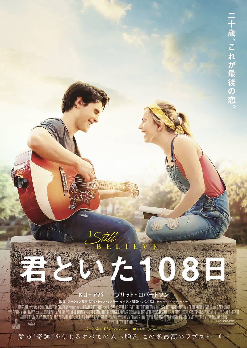 運命的な恋に落ちた2人　過酷な運命を乗り越えていく物語　「君といた１０８⽇」12月公開