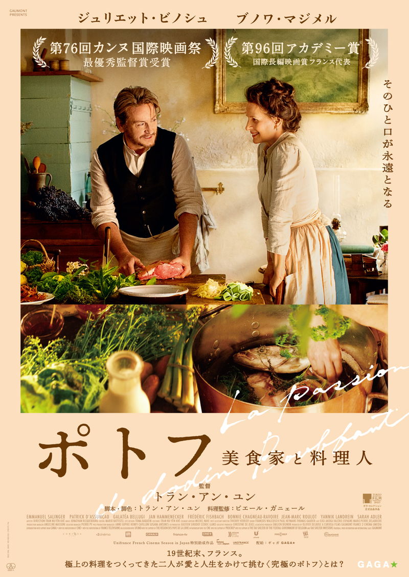 料理への情熱で強く結ばれた美食家と料理人　2人が挑む究極のポトフ　「ポトフ  美食家と料理人」予告