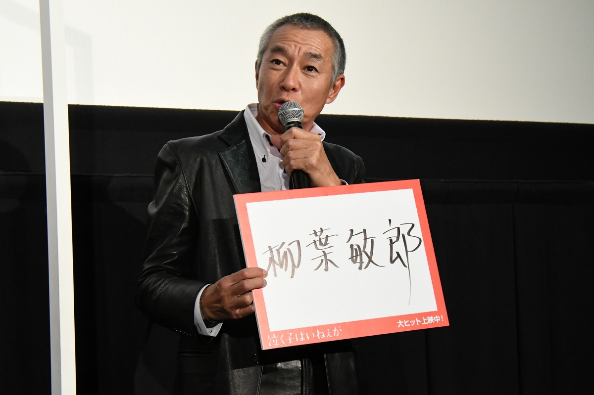 柳葉敏郎、出身地・秋田のふるさと自慢は”柳葉敏郎”　同郷の佐藤監督も納得　映画「泣く子はいねぇが」イベント