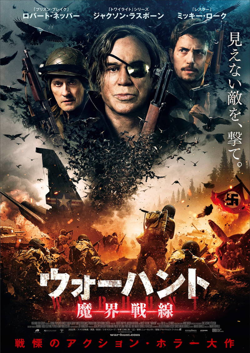 ミッキー・ローク主演　第2次大戦末期　ドイツの森での米兵の恐怖　アクションホラー「ウォーハント」公開