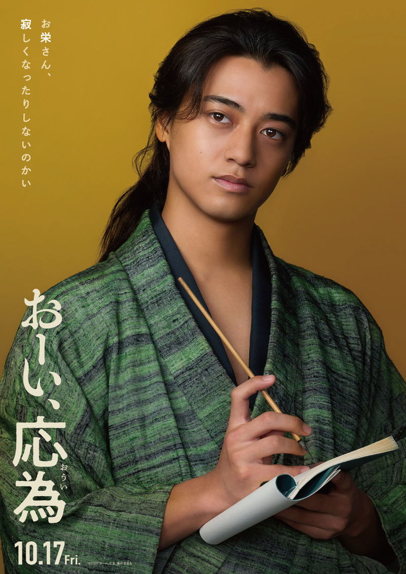 髙橋海人　色気たっぷりかつ冷静な絵師に　映画「おーい、応為」で渓斎英泉（善次郎）役