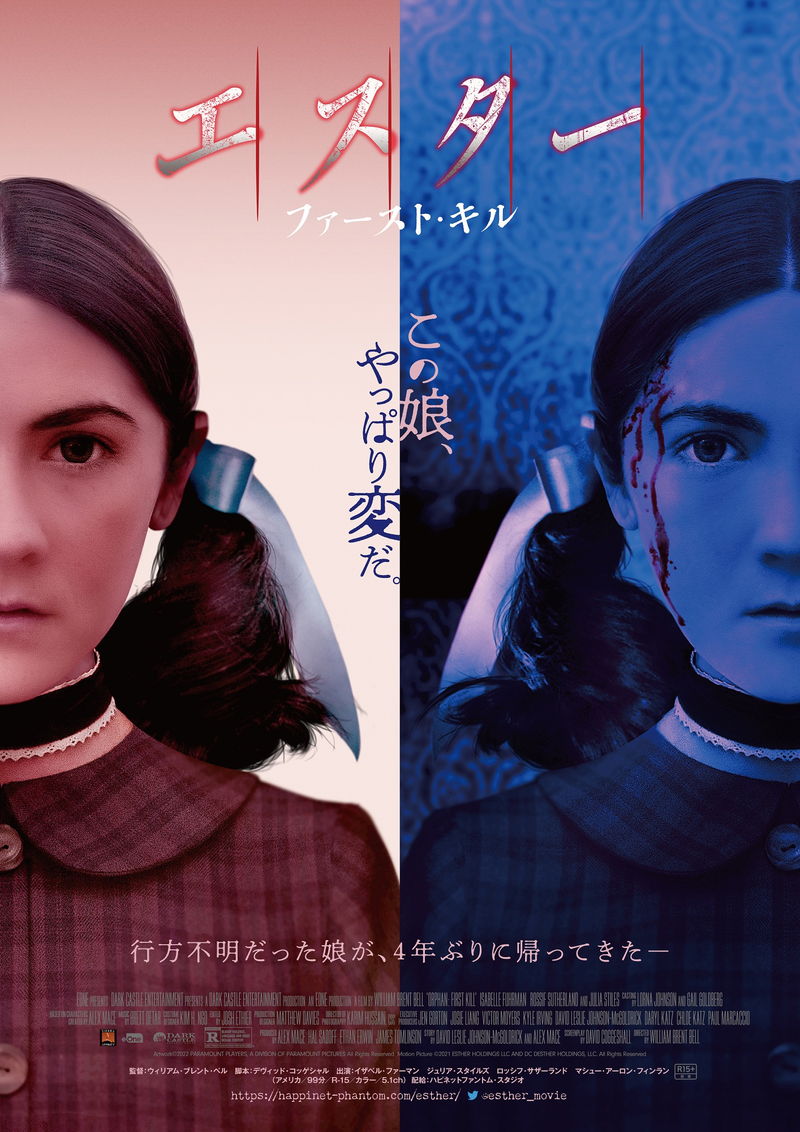 見つかった4年前に行方不明の娘　「どこか変」なことに気づく母親　「エスター ファースト・キル」予告