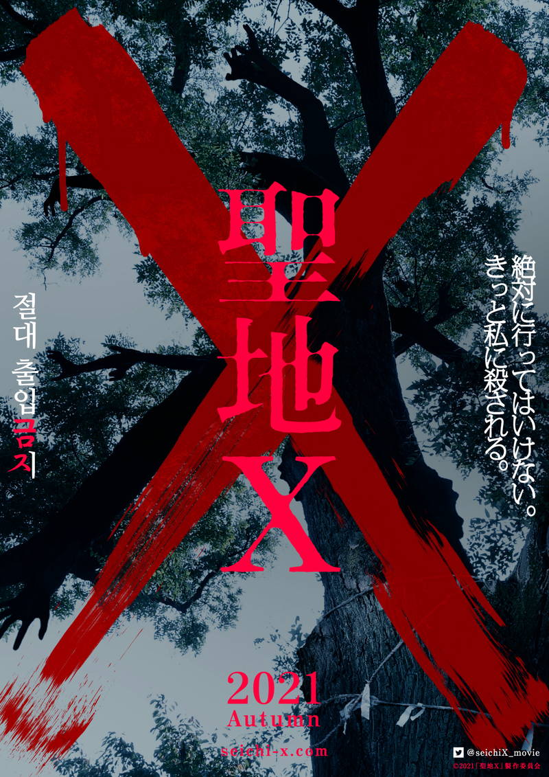 入江悠監督、新作ホラーはオール韓国ロケ　前川知大の人気舞台映画化「聖地X」公開・配信決定