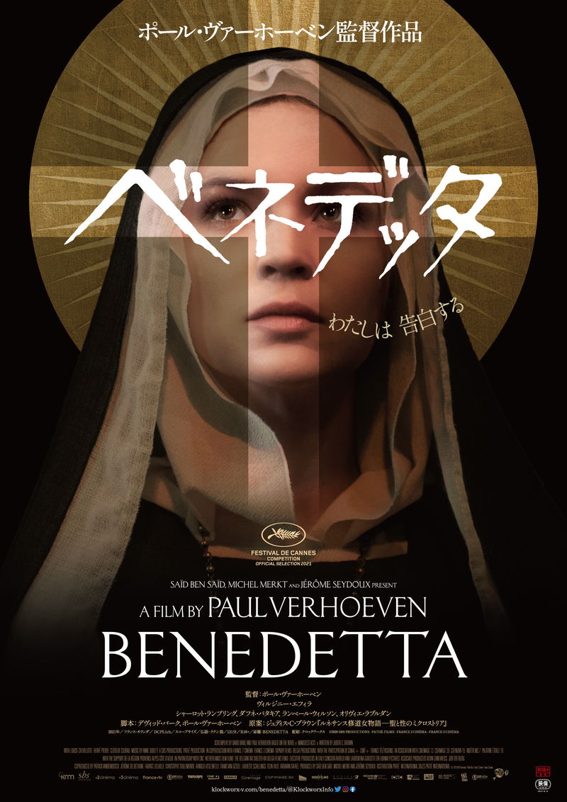 聖痕を受けて権力を手に入れた女性　キリストが宿ったかのような姿　ヴァーホーベン監督「ベネデッタ」予告