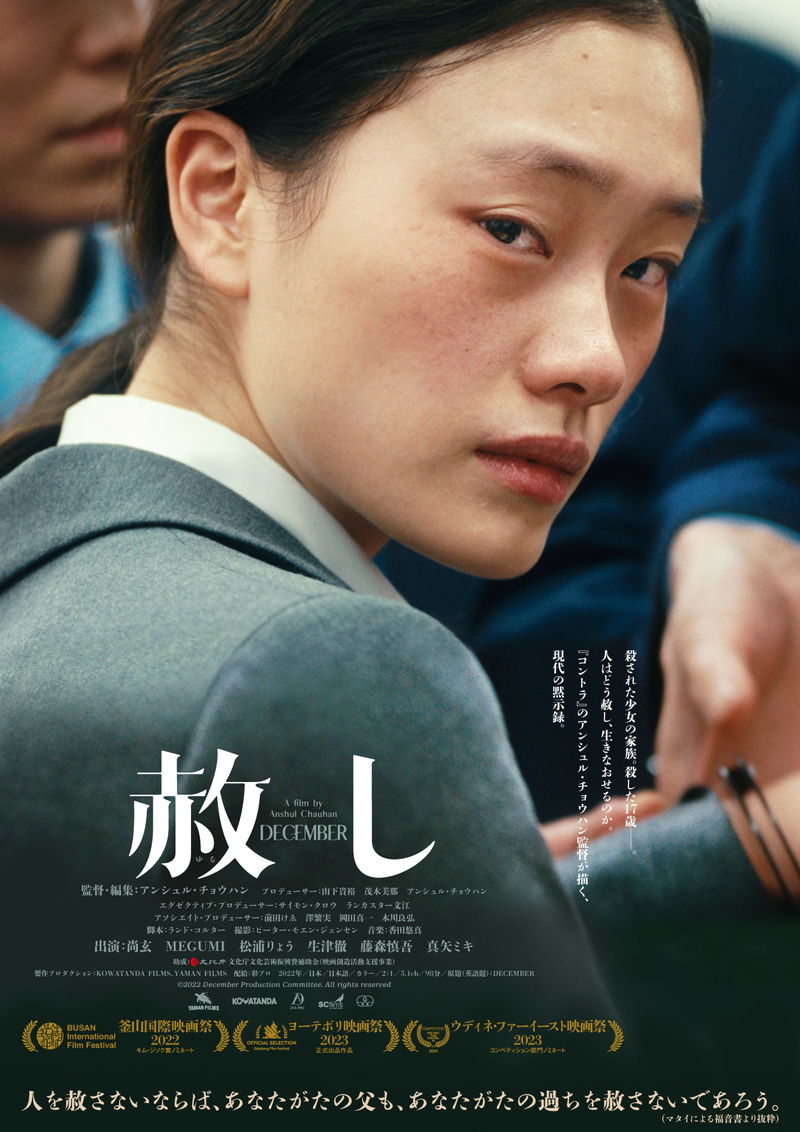 娘を殺された元夫婦と犯行時に未成年だった加害者の女性　女性に訪れる再審の機会　「赦し」公開決定