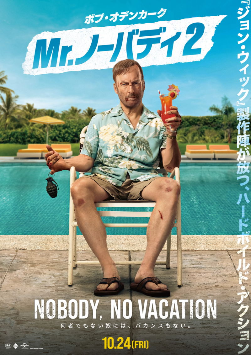 シャロン・ストーンが“容赦はしない女”に　実は殺し屋のさえない父親再び　「Mr.ノーバディ2」公開決定