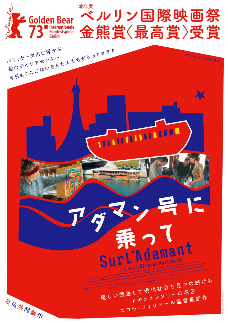 セーヌ川に浮かぶ船のデイケアセンター　精神疾患のある人々をサポート　「アダマン号に乗って」公開決定