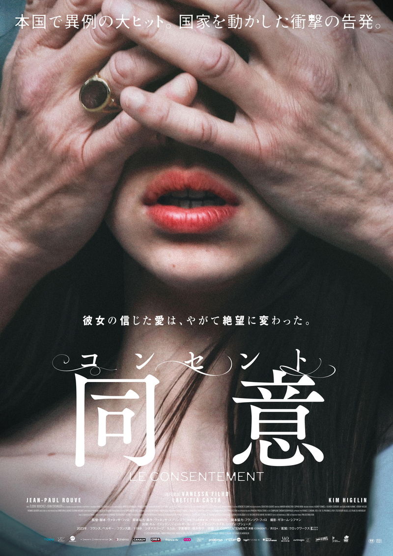 罠にはめられた少女　おぞましきグルーミングの入り口　「コンセント／同意」本編映像