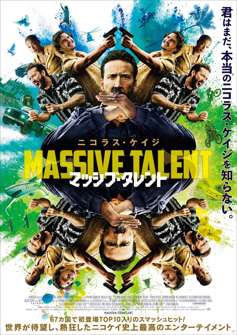 ニコラス・ケイジ、分身とも言えるどん底の俳優役　「マッシブ・タレント」ポスタービジュアル公開