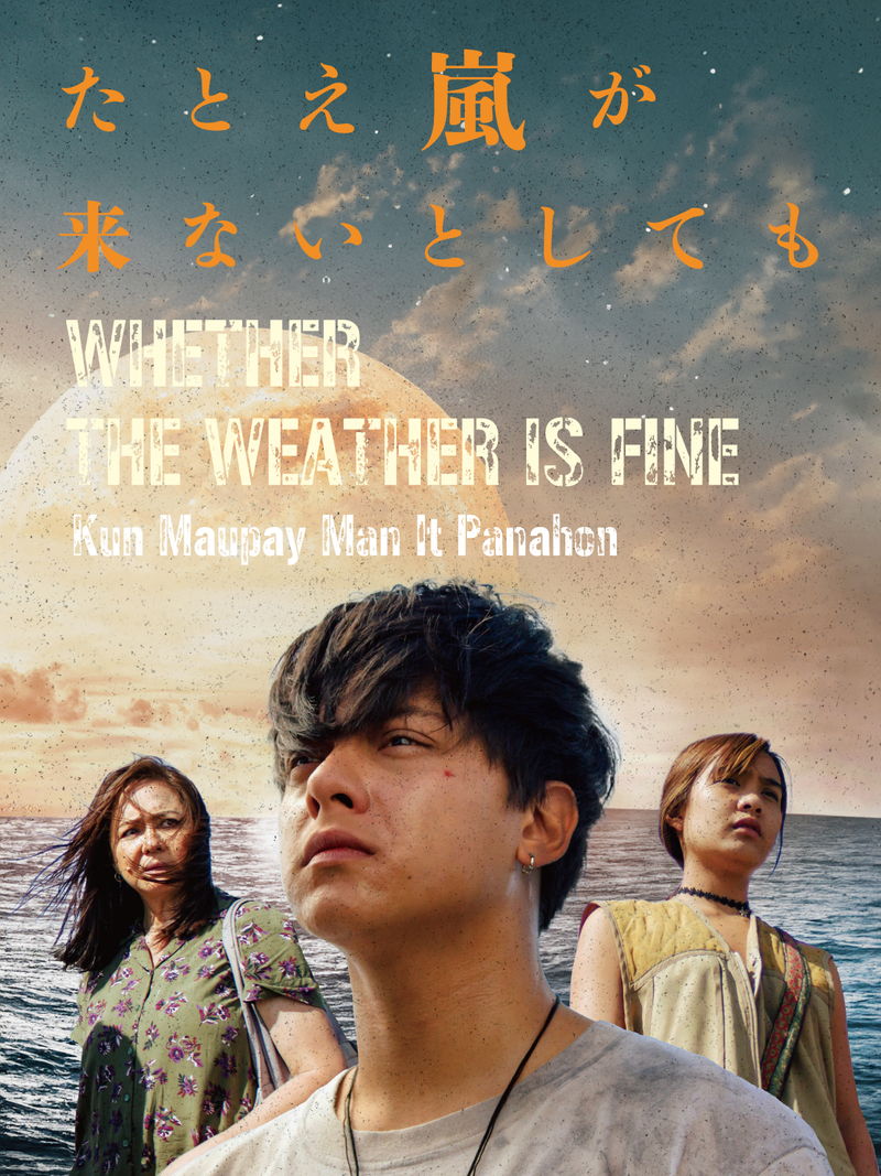 2013年に史上最大の被害を残した台風　残された人々との希望描く　「たとえ嵐が来ないとしても」公開決定