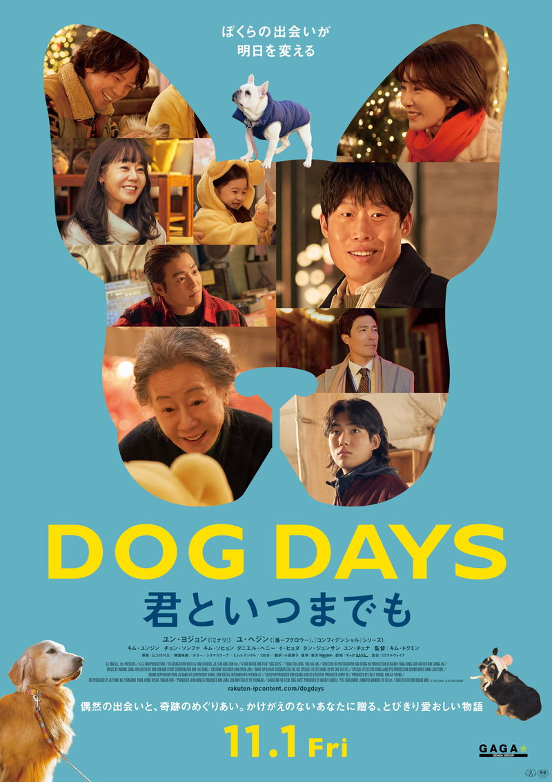 孤独を抱えた人々とチャーミングな犬たち　偶然の出会いが奇跡を起こす　「DOG DAYS」公開決定