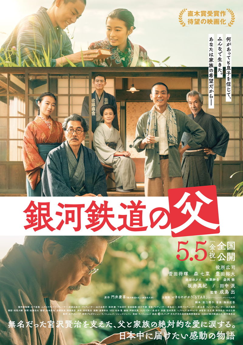 泣き叫ぶ菅田将暉　励ます役所広司　宮沢賢治を愛した家族の物語　「銀河鉄道の父」予告