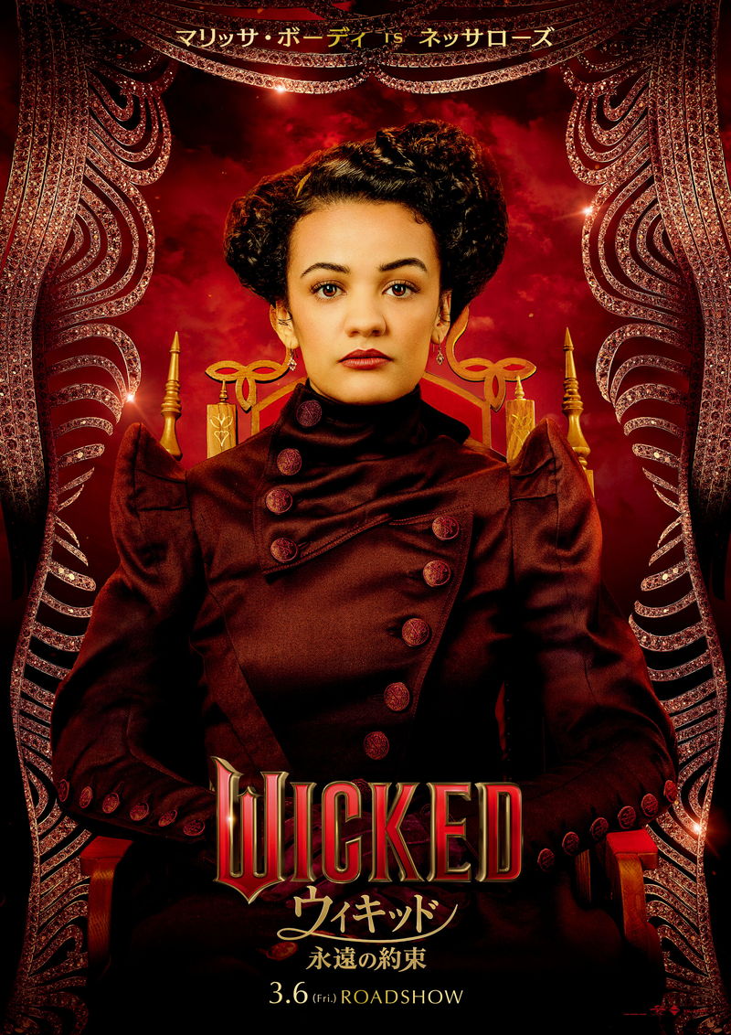 力強い決意に満ちエルファバ　凛とした大人の表情のグリンダ　「ウィキッド 永遠の約束」キャラビジュ