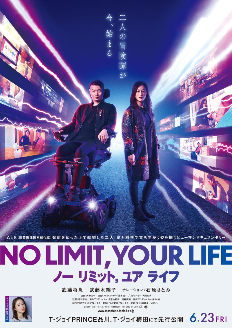 ALS発症を知った上で結婚した2人　愛と科学で立ち向かう姿を描く　「NO LIMIT,YOUR LIFE」公開決定