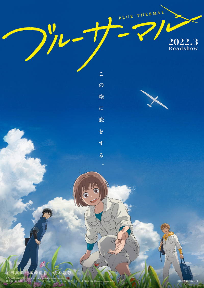 空を翔ける青春漫画「ブルーサーマル」　アニメ映画化決定　主人公役に堀田真由　島﨑信長、榎木淳弥も出演