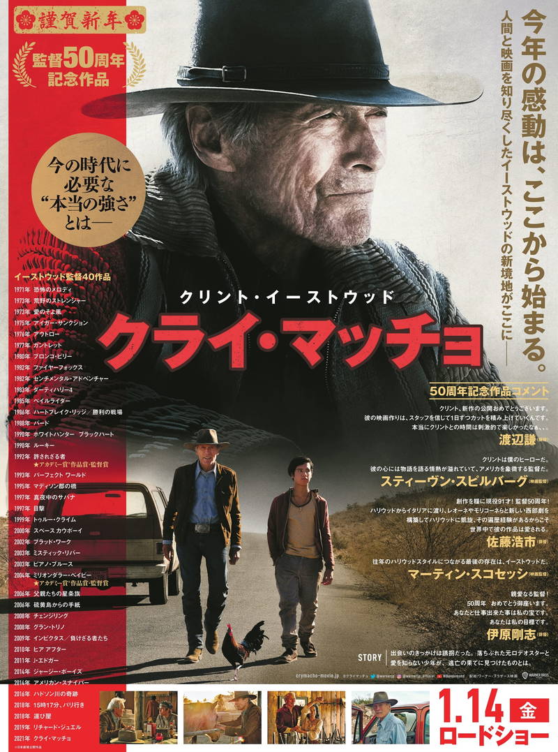 クリント・イーストウッドの優しいほほ笑み　「クライ・マッチョ」TVスポット映像