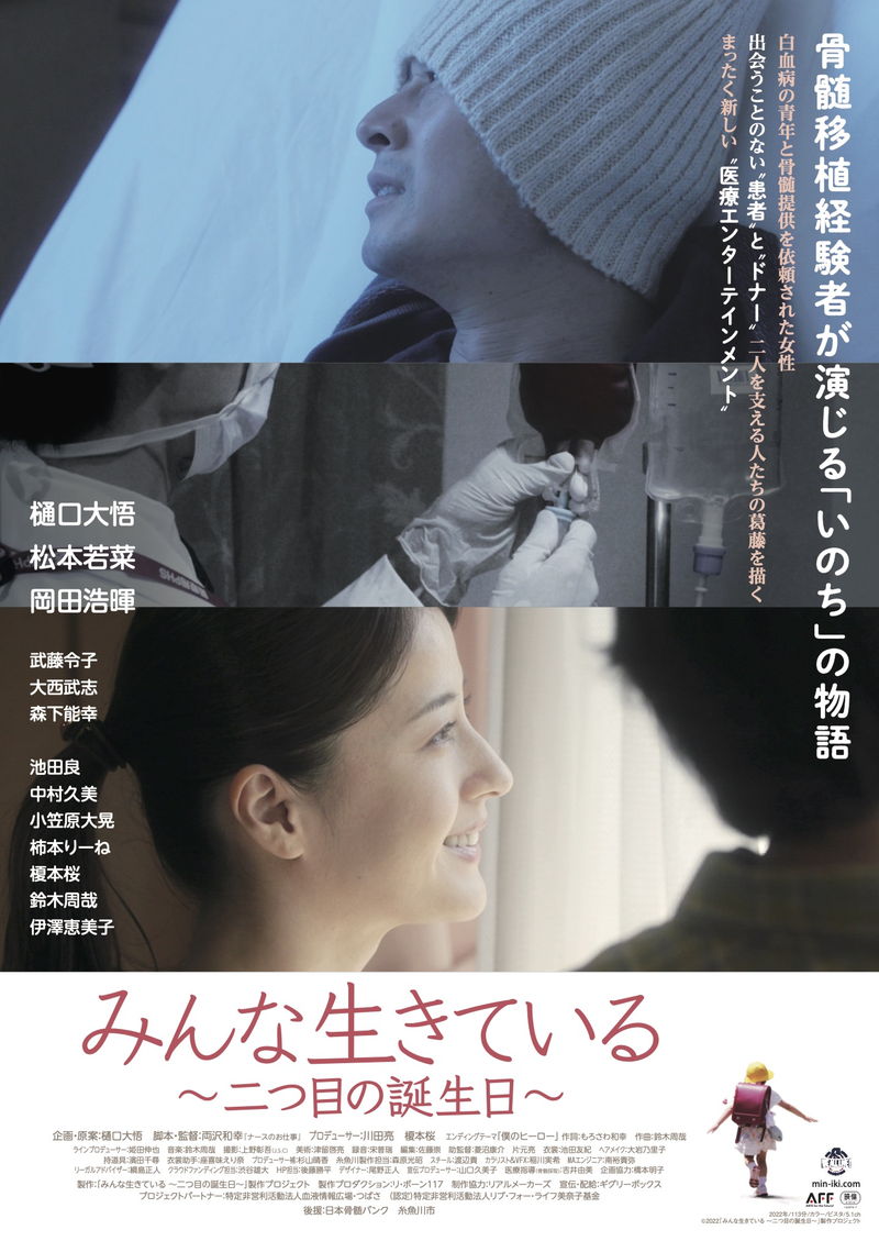 余命2年と宣告された俳優・樋口大悟　骨髄移植で命を救われた体験を映画に　「みんな生きている」公開決定