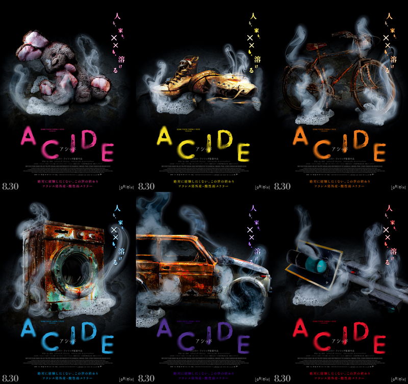 人形、スニーカー、自転車、洗濯機、車、信号機が溶けていく　「ACIDE／アシッド」ビジュアル