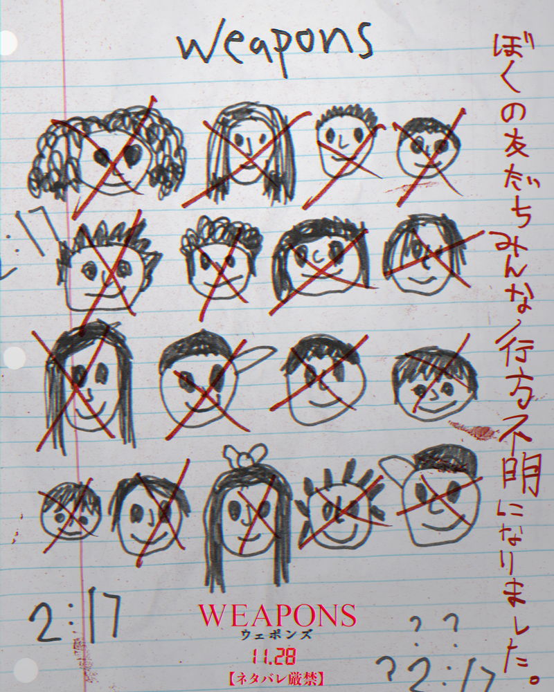 絵と日記に込められたナゾ 変な落書き公開 ある教室の生徒たちが失踪 「WEAPONS/ウェポンズ」