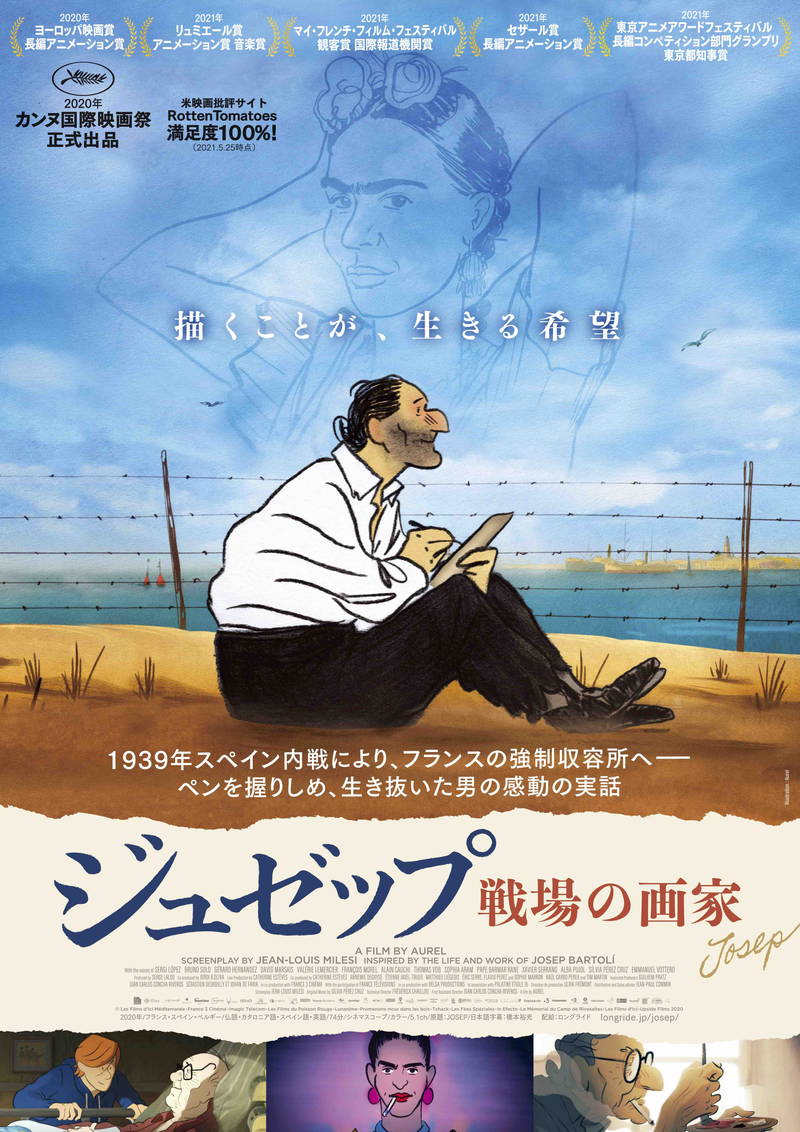 有刺鉄線を越えた友情、フリーダ・カーロとの恋　激動の時代を生きた実在の画家描く「ジュゼップ」予告