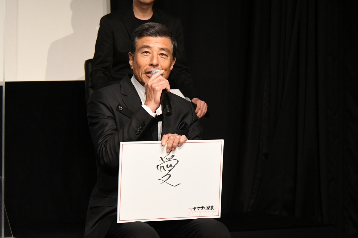 舘ひろし　綾野剛の子犬のような眼の演技が「素晴らしかった」　映画「ヤクザと家族」イベント