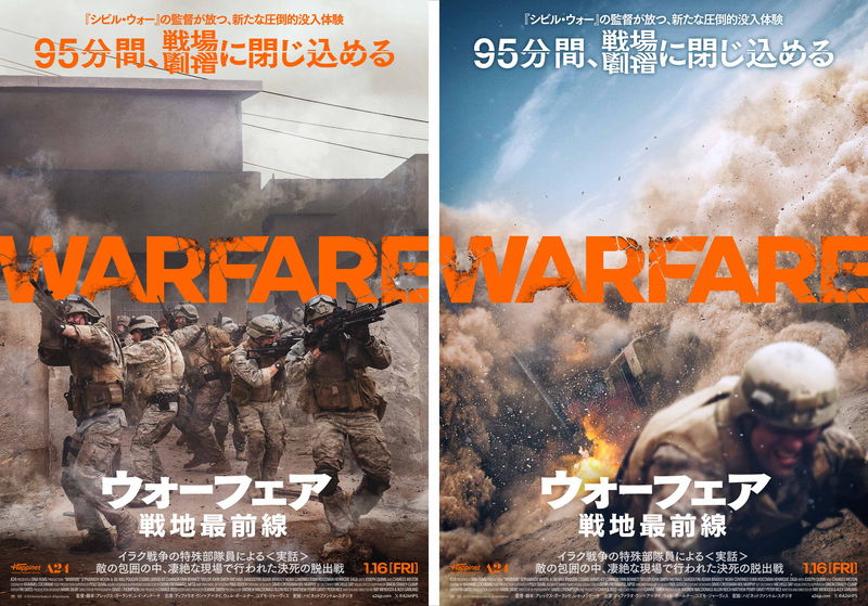 イラク戦争での実体験を極限まで再現　元特殊部隊員が共同監督　「ウォーフェア 戦地最前線」公開決定