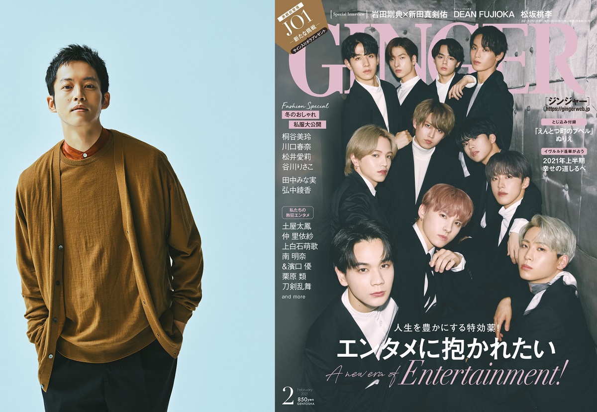 松坂桃李　雑誌「GINGER」で”沼活”を語る　映画「あの頃。」でハロヲタ役