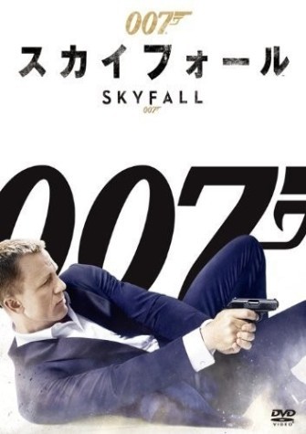 007 スカイフォール