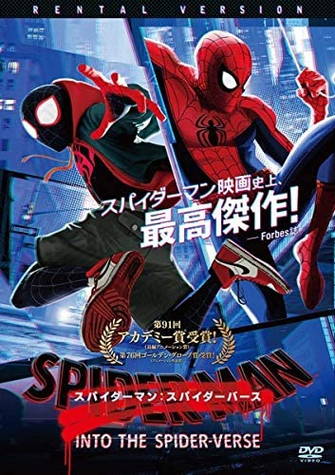 スパイダーマン: スパイダーバース