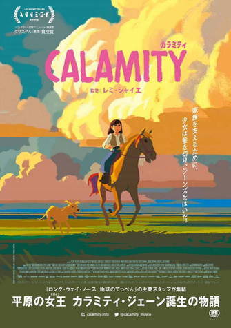 ＣＡＬＡＭＩＴＹ カラミティ