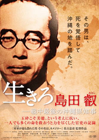 生きろ 島田叡―戦中最後の沖縄県知事