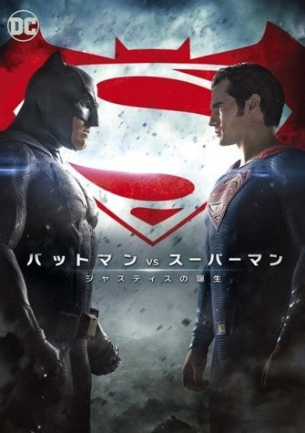 セリフ 名言 バットマン Vs スーパーマン ジャスティスの誕生 映画スクエア