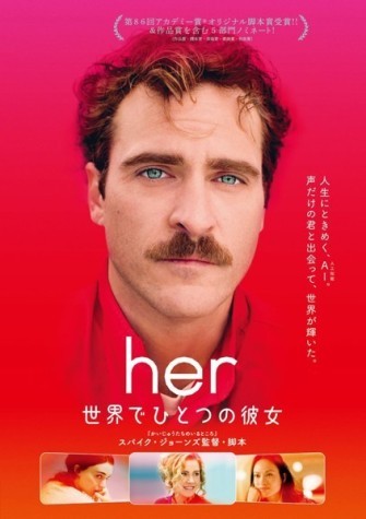 her／世界でひとつの彼女