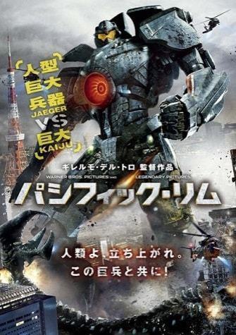 パシフィック リム 登場人物 キャスト 映画スクエア