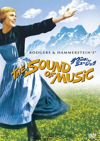 サウンド オブ ミュージック The Sound Of Music サウンド オブ ミュージック の音楽 歌 ダンス 映画スクエア