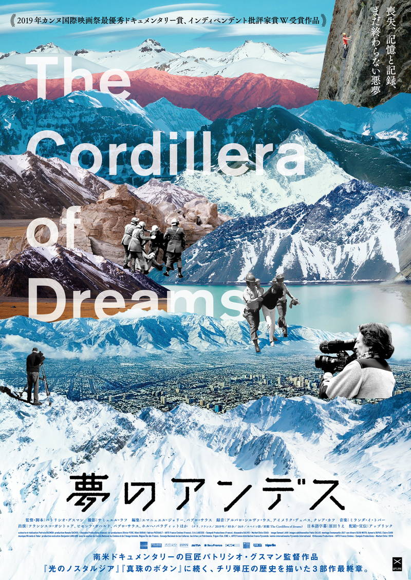 チリ弾圧の歴史を描く3部作最終章　パトリシオ・グスマン監督ドキュメンタリー「夢のアンデス」公開決定