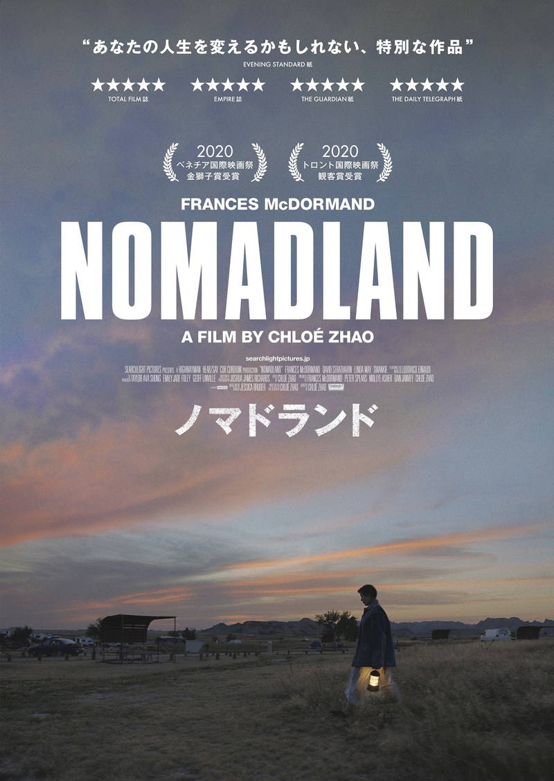 「ノマドランド」クロエ・ジャオ監督の映画術　「登場人物を軸に、配役やロケ地を決める」　特別映像公開