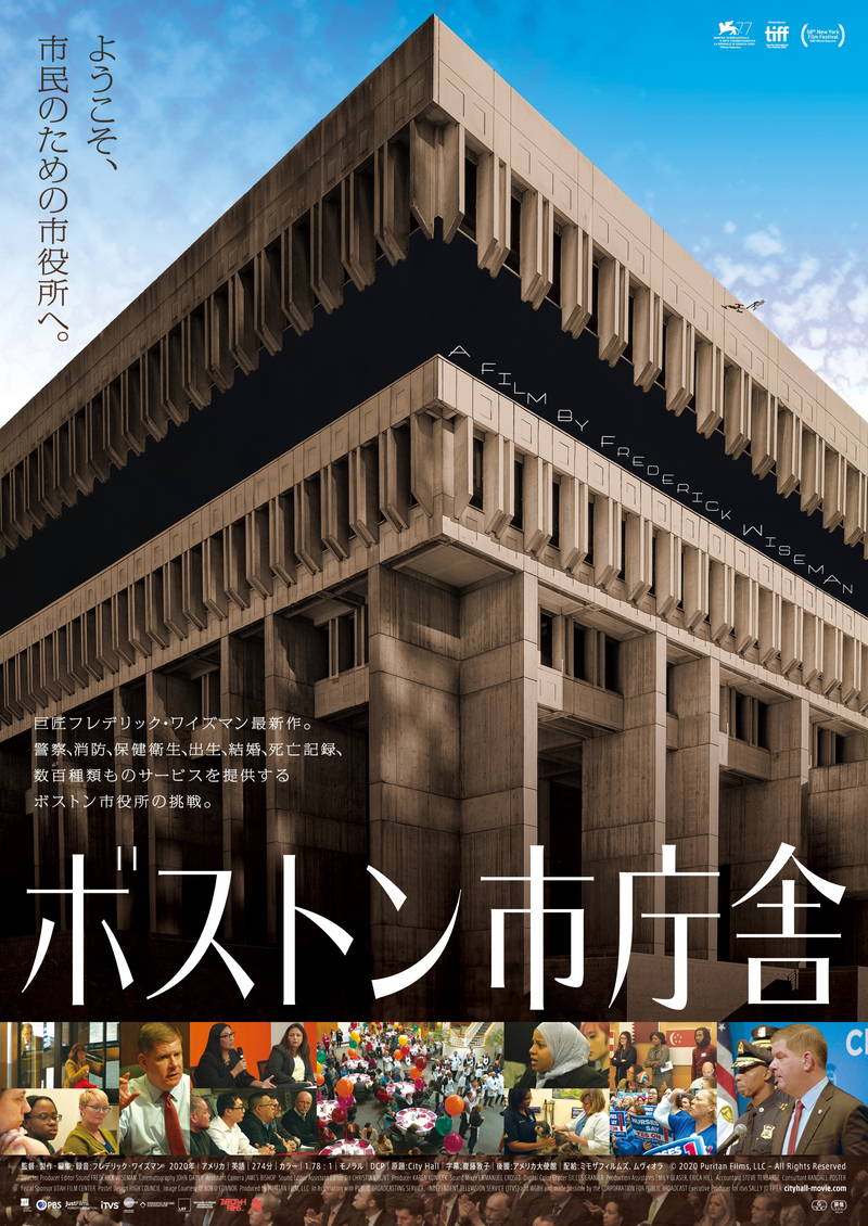 フードバンクにクレーム電話対応　市民のために働く市長や職員描く「ボストン市庁舎」予告編