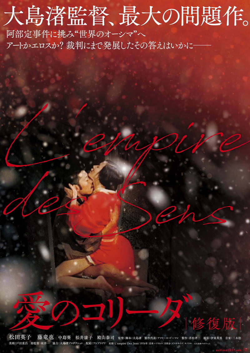 D・ボウイと坂本龍一のキス　包丁を咥える定　「戦場のメリークリスマス」「愛のコリーダ」イラスト公開