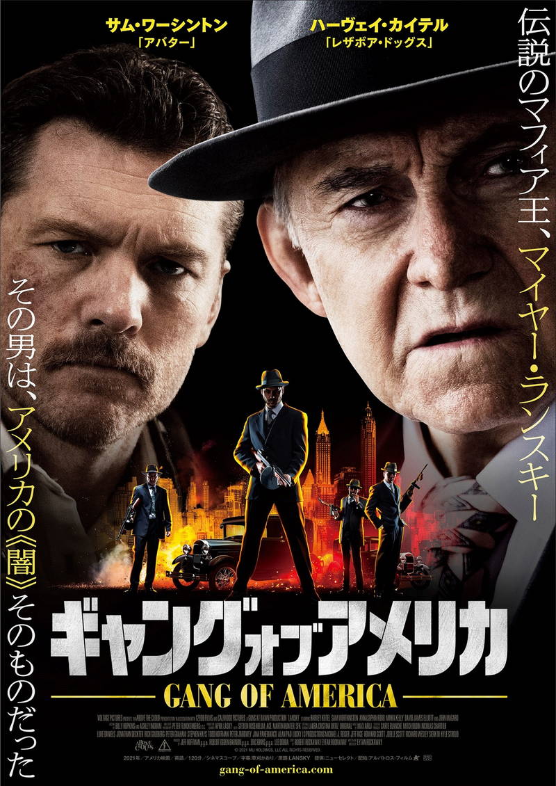 マフィア王マイヤー・ランスキーの人生　「ギャング・オブ・アメリカ」場面写真公開