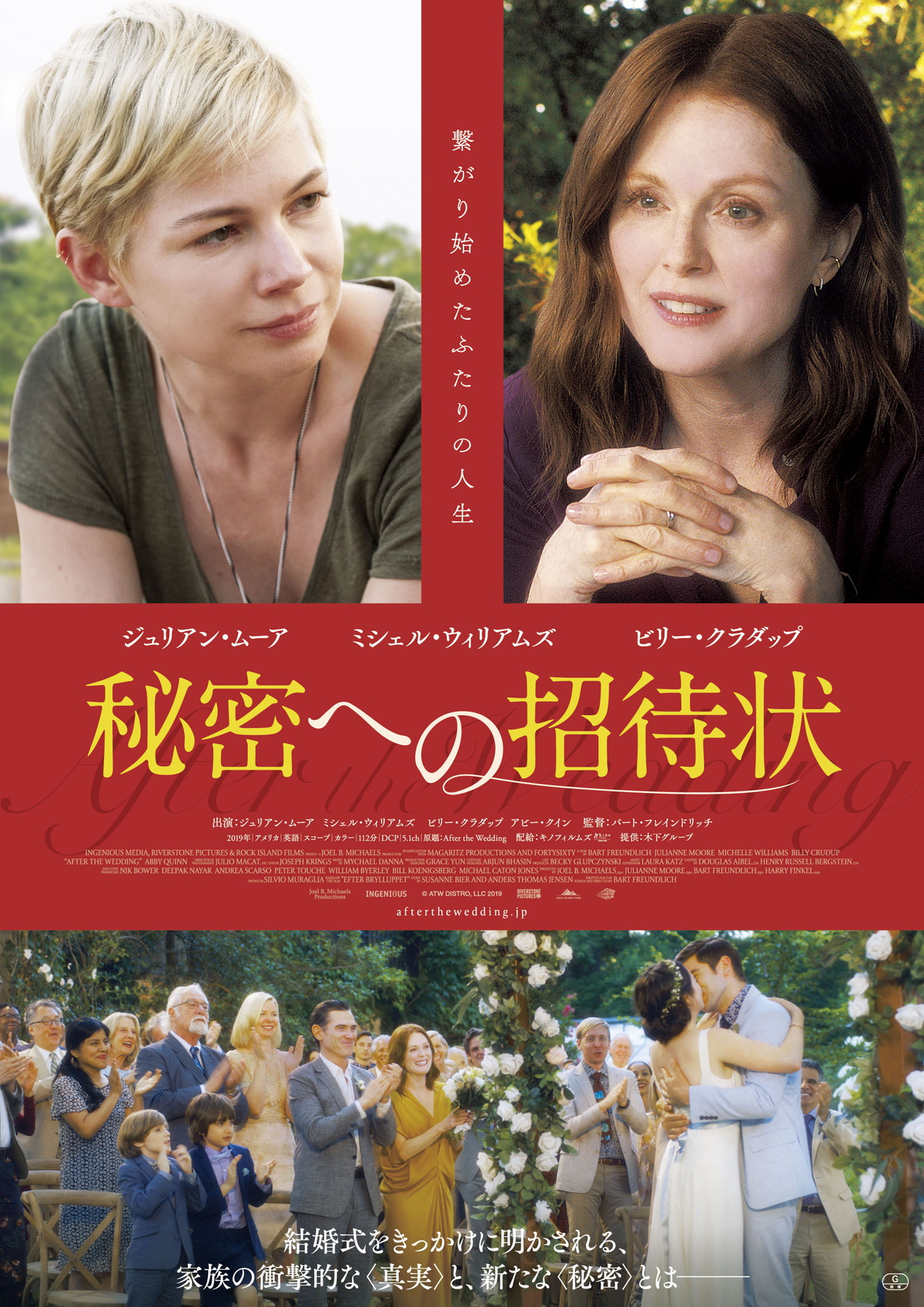 ジュリアン・ムーア「ミシェルが出演を即決した時はうれしかった」　「秘密への招待状」インタビュー