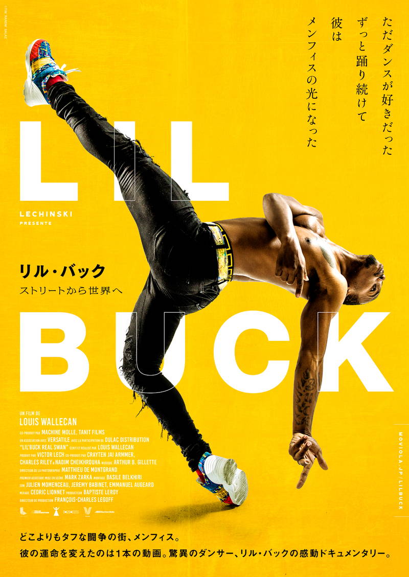 重力を感じさせないダンス　超絶的な一瞬捉えたポスタービジュアル公開　映画「リル・バック」