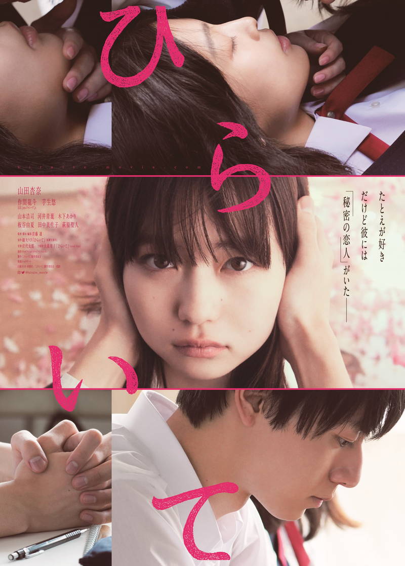山田杏奈、糖尿病で倒れた芋生悠にジュースを口移し　「ひらいて」場面写真