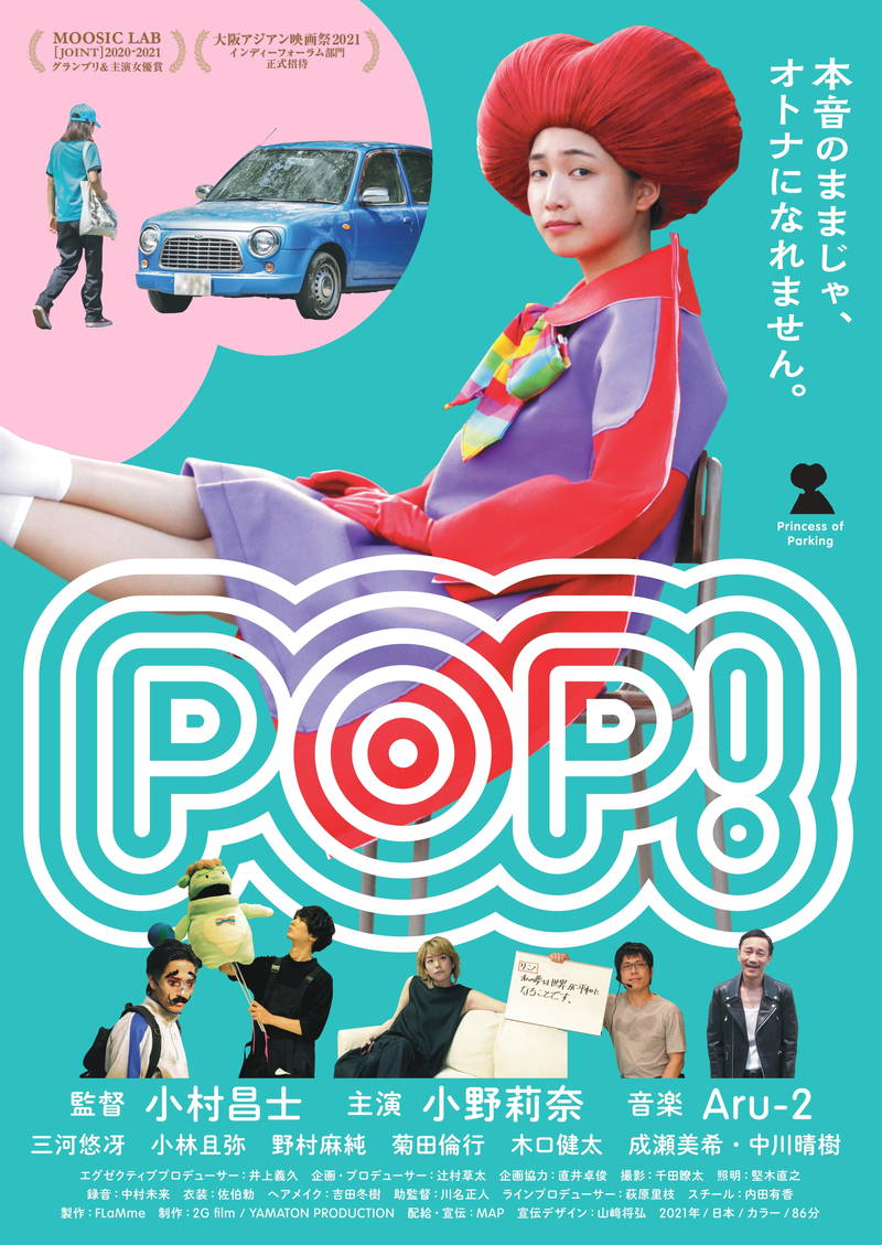 小野莉奈がハートのかぶりもの　社会の欺瞞と不寛容にもがく　「POP！」12月17日公開決定