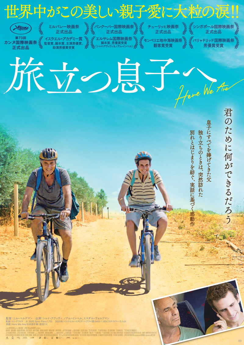「旅立つ息子へ」ベルグマン監督　日本語で「気をつけてね」とメッセージ　インタビュー映像公開