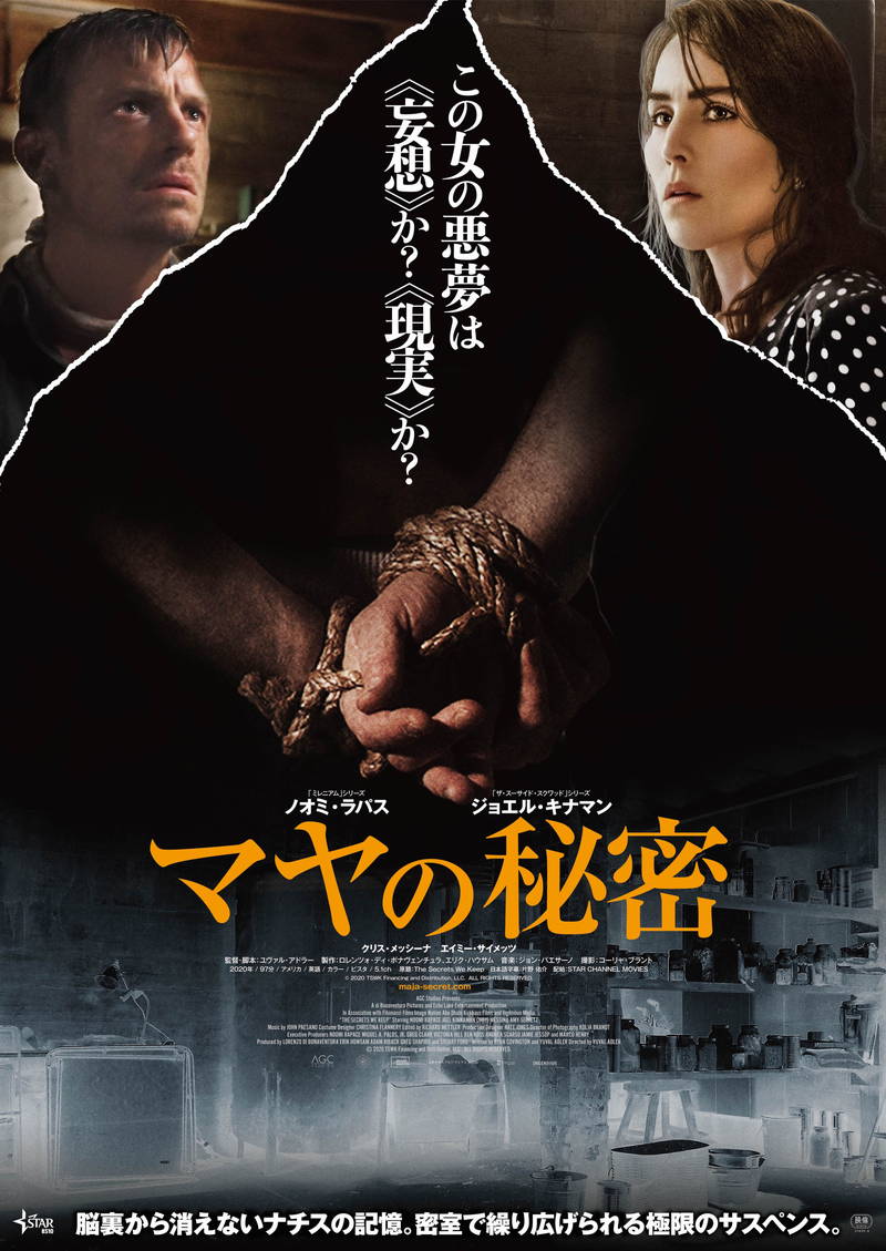 ノオミ・ラパスが薄汚れたジーンズ姿で男を待ち伏せ　クラシカルなファッションも　「マヤの秘密」場面写真