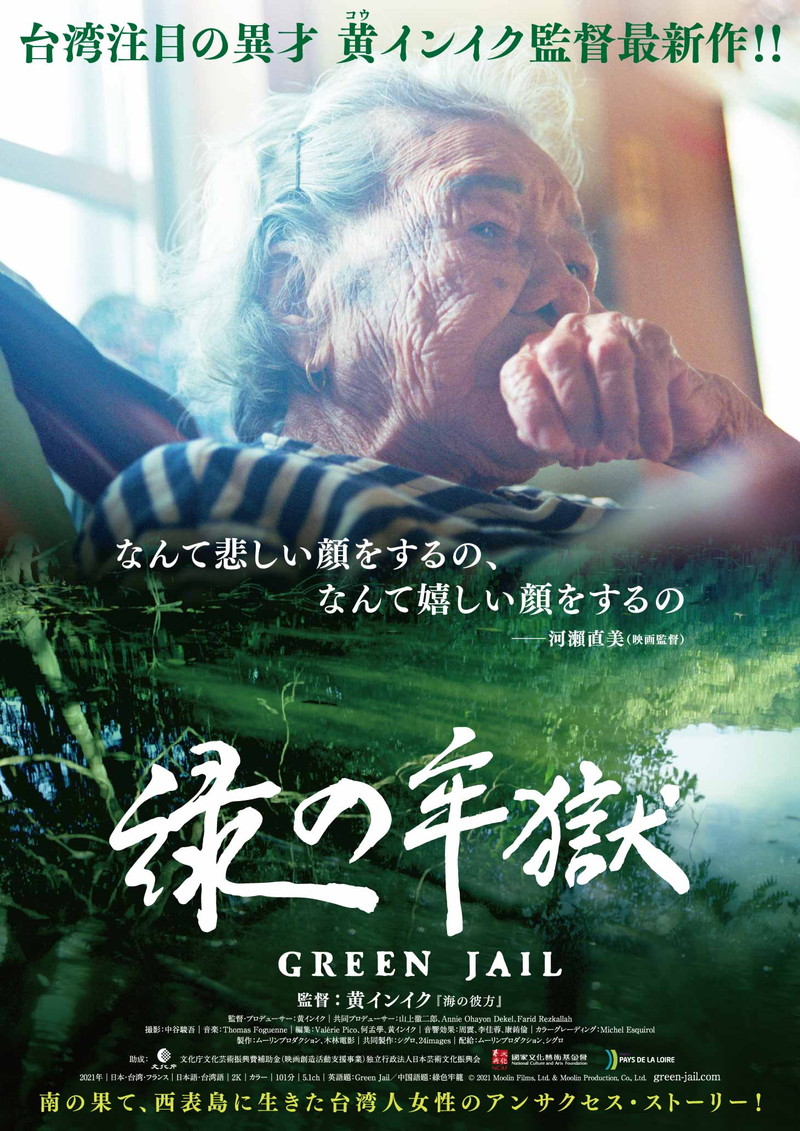 植民地時代の台湾から西表島に移住した90歳の女性と過去の記憶を追う　ドキュメンタリー映画「緑の牢獄」