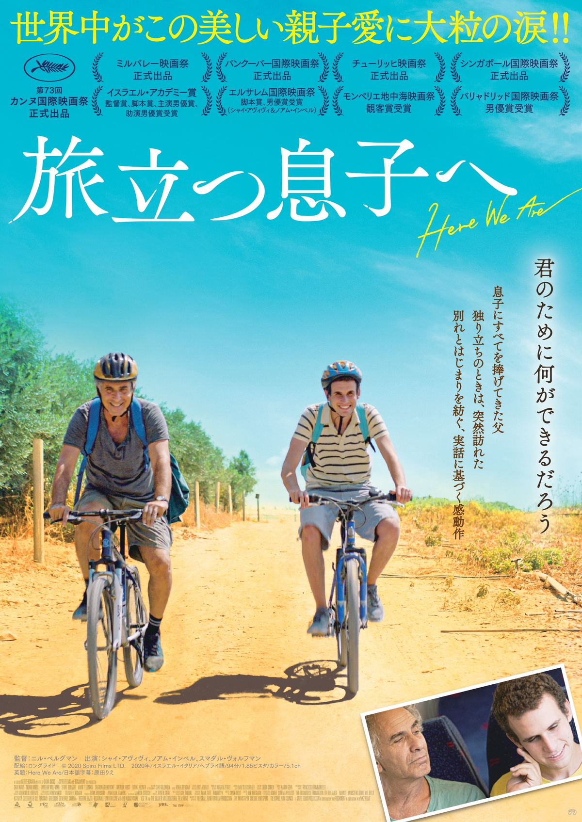 自閉症スペクトラムの息子と父の逃避行　旅の終わりに父が下す決断　「旅立つ息子へ」予告編公開
