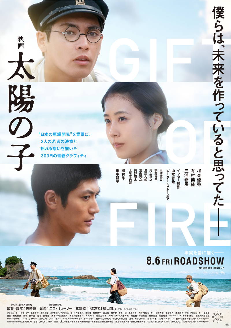 黒崎博監督「普遍的な視点で物語を作りたいと思った」　「映画 太陽の子」トークイベント