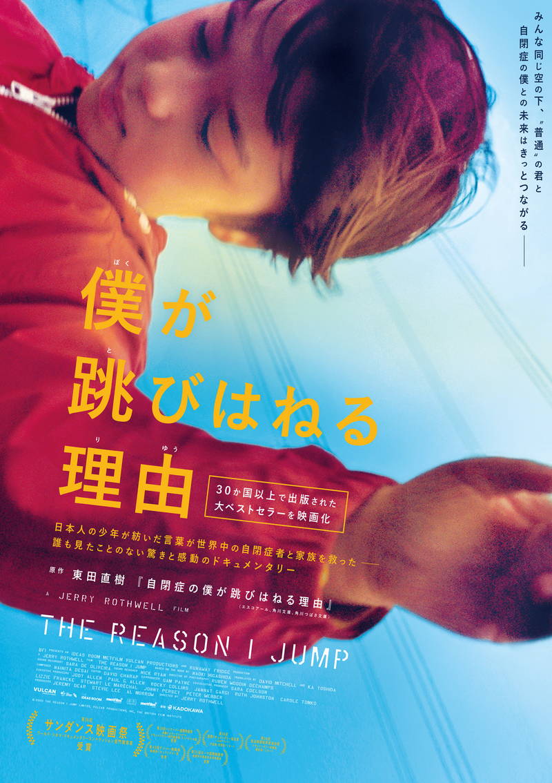 観客を感覚過多の世界へ連れて行く　ドキュメンタリー映画「僕が跳びはねる理由」本編冒頭映像